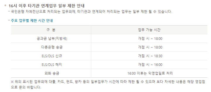 국민은행-영업시간특화점포-제한업무