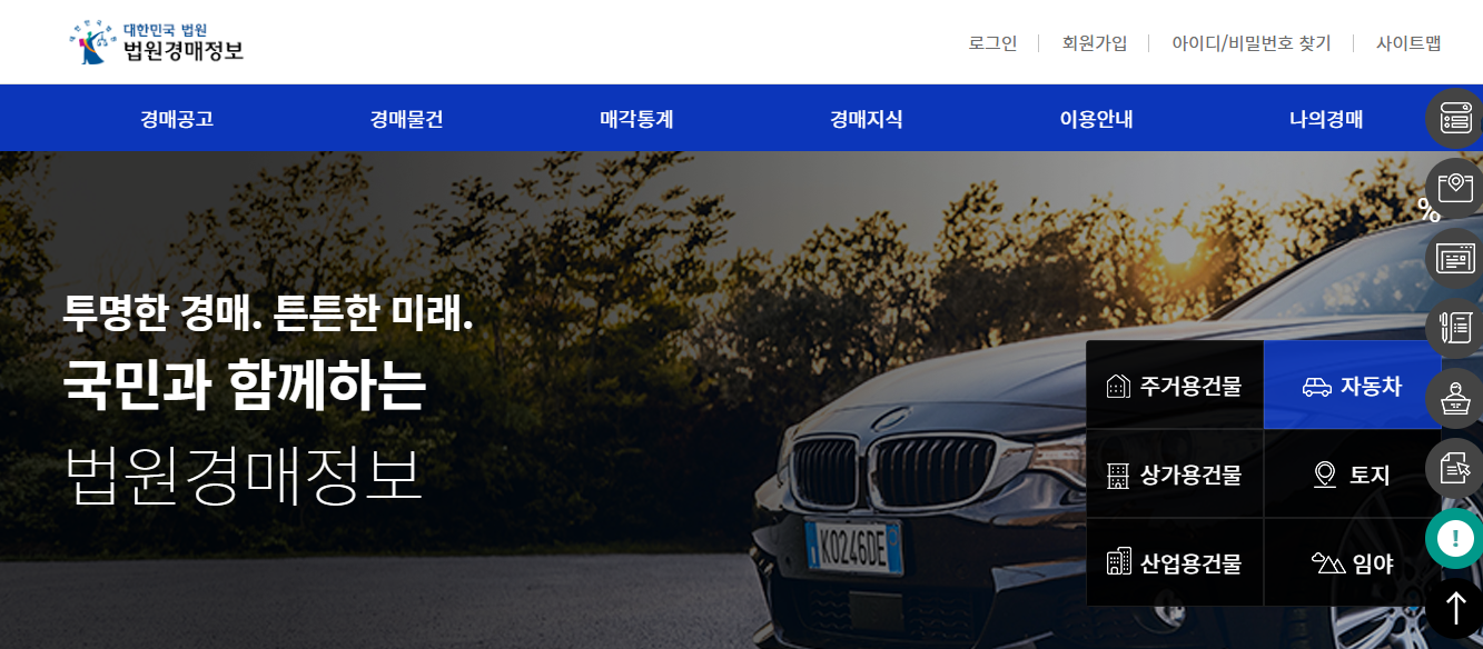 대한민국 법원 경매정보 홈페이지