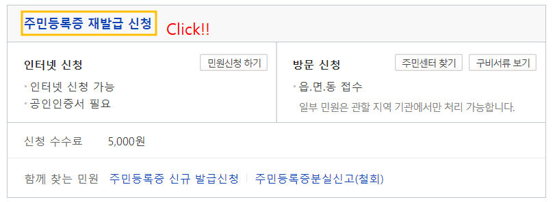 주민등록증 재발급