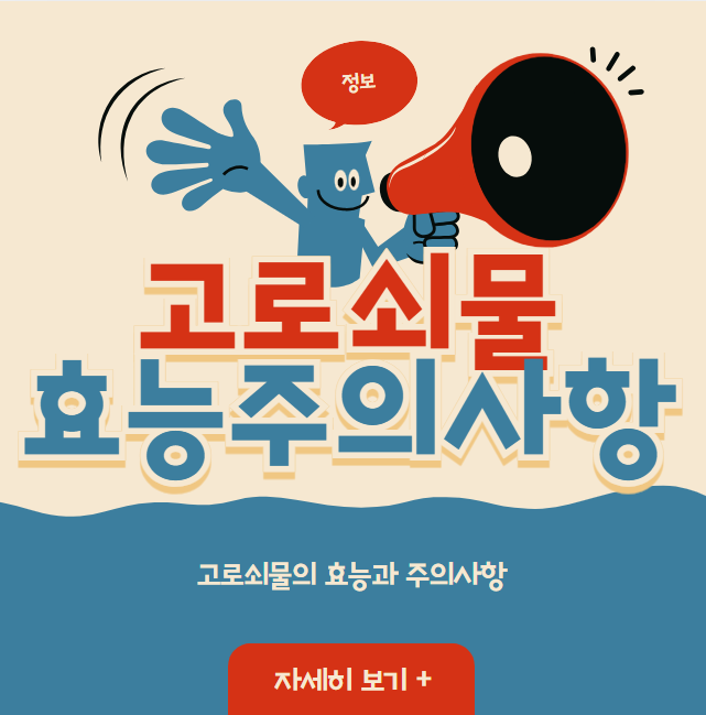 봄철에만 마실 수 있는 신비의 물, 고로쇠물의 효능과 주의사항