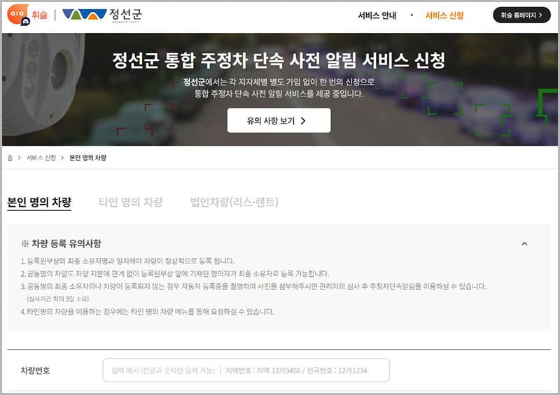 정선군 주정차단속 문자알림 시스템 휘슬 서비스