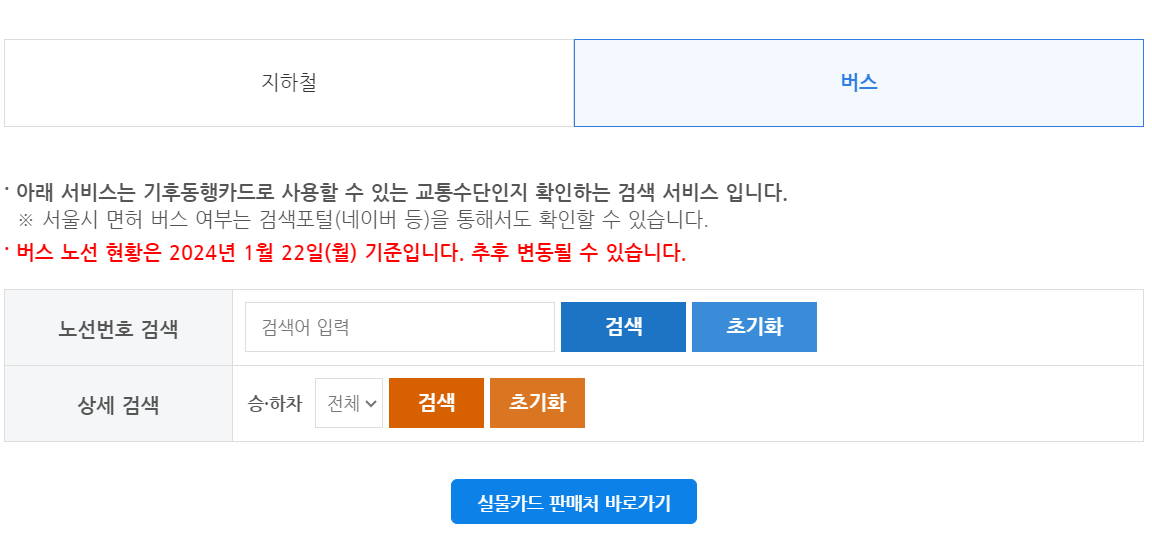 기후동행카드-신청-구매-방법-안하면-20만-원-손해