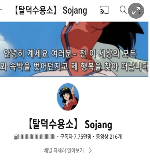 탈덕수용소