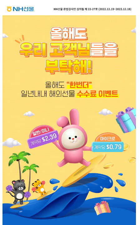 NH선물 해외선물 수수료 이벤트 안내