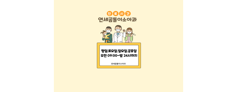 서울 서초구 소아과