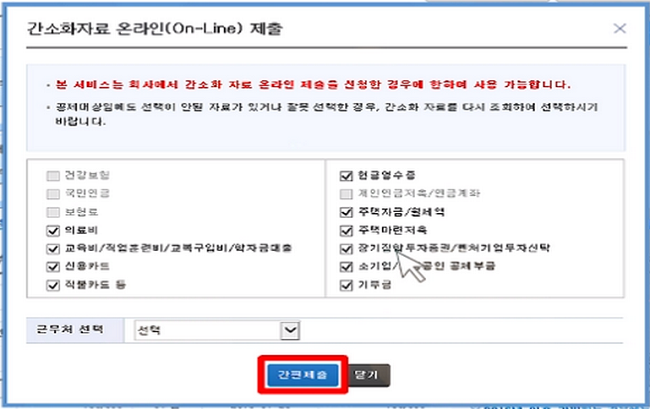 연말정산 간소화서비스 홈페이지