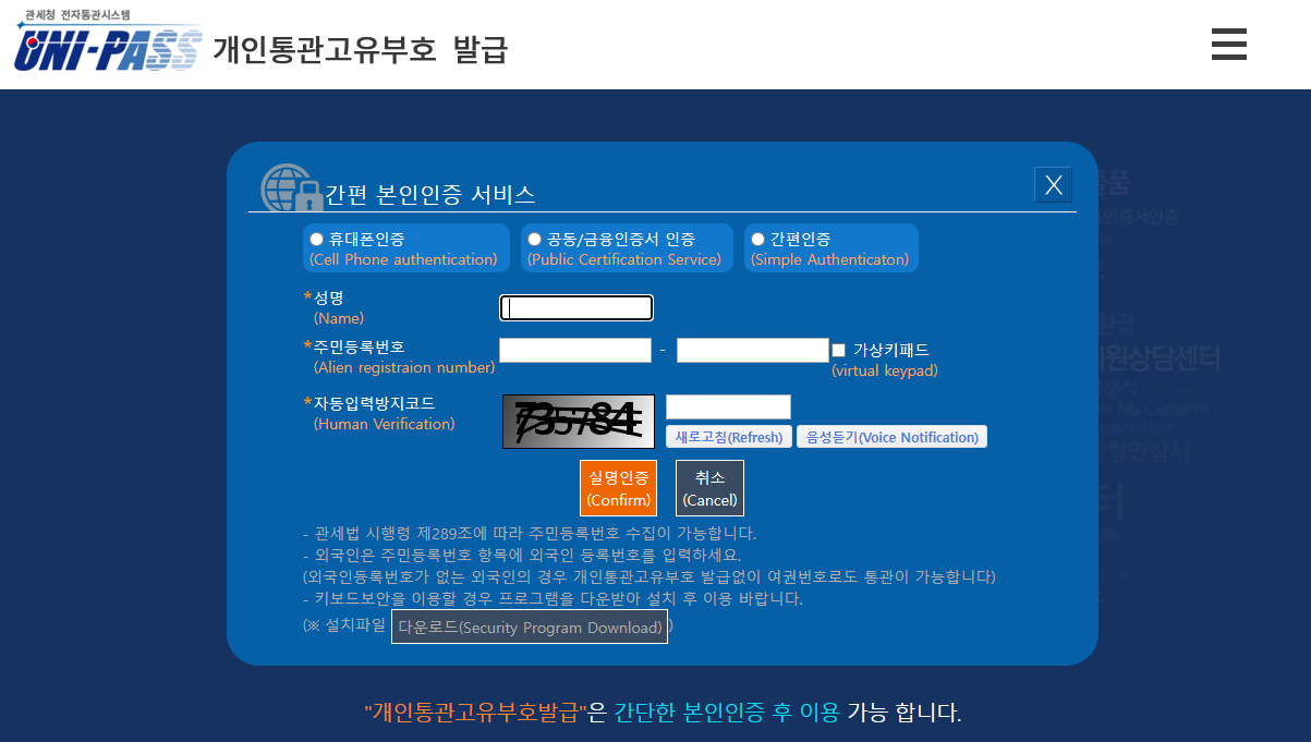 개인통관고유부호 조회 및 발급방법 알아보기