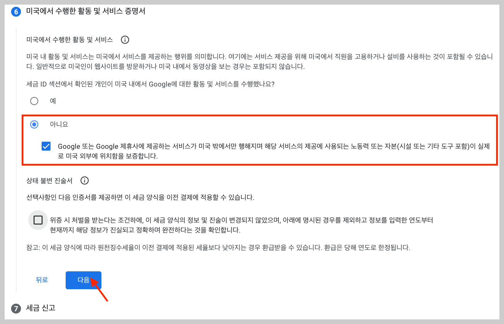 미국 수행 활동 증명서를 확인합니다.