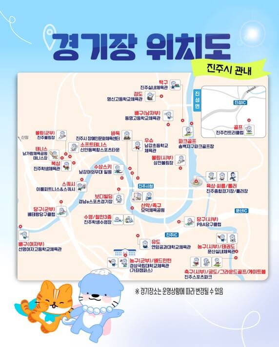 제64회경남도민체전