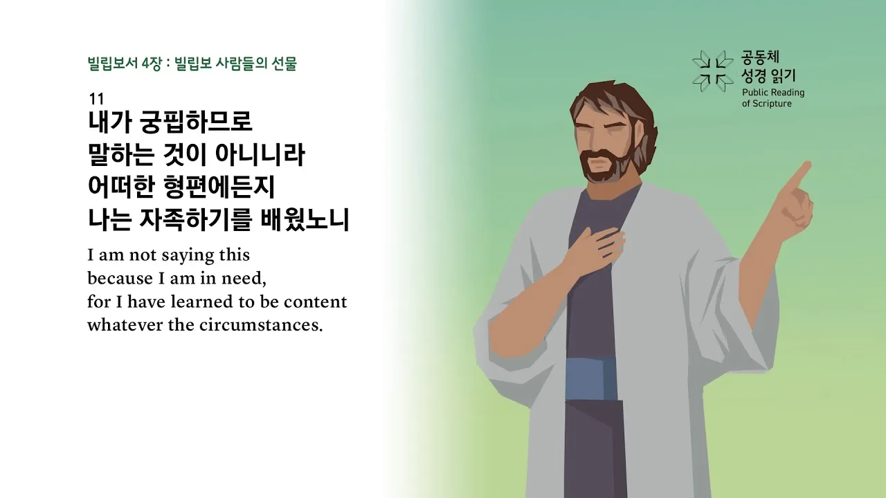 빌립보서 1장 6절 묵상 - 너희 안에서 착한 일을 시작하신 이가 그리스도 예수의 날까지 이루실 줄을 우리는 확신하노라_4