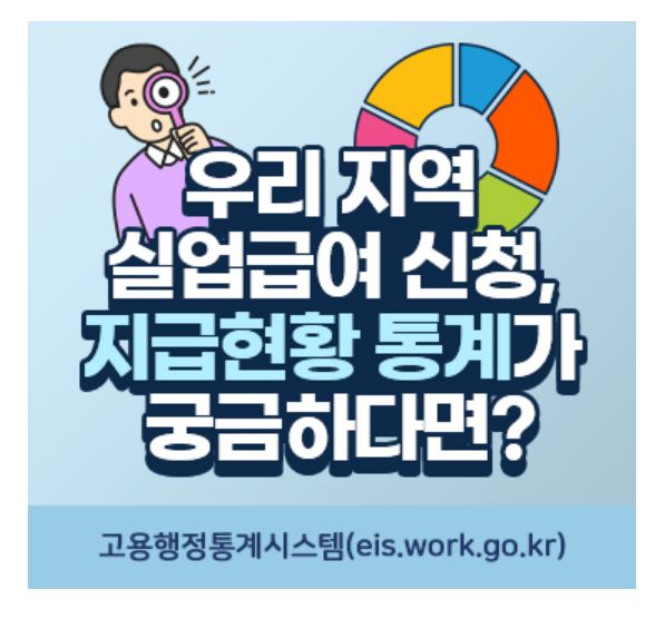 실업급여 신청방법 조건