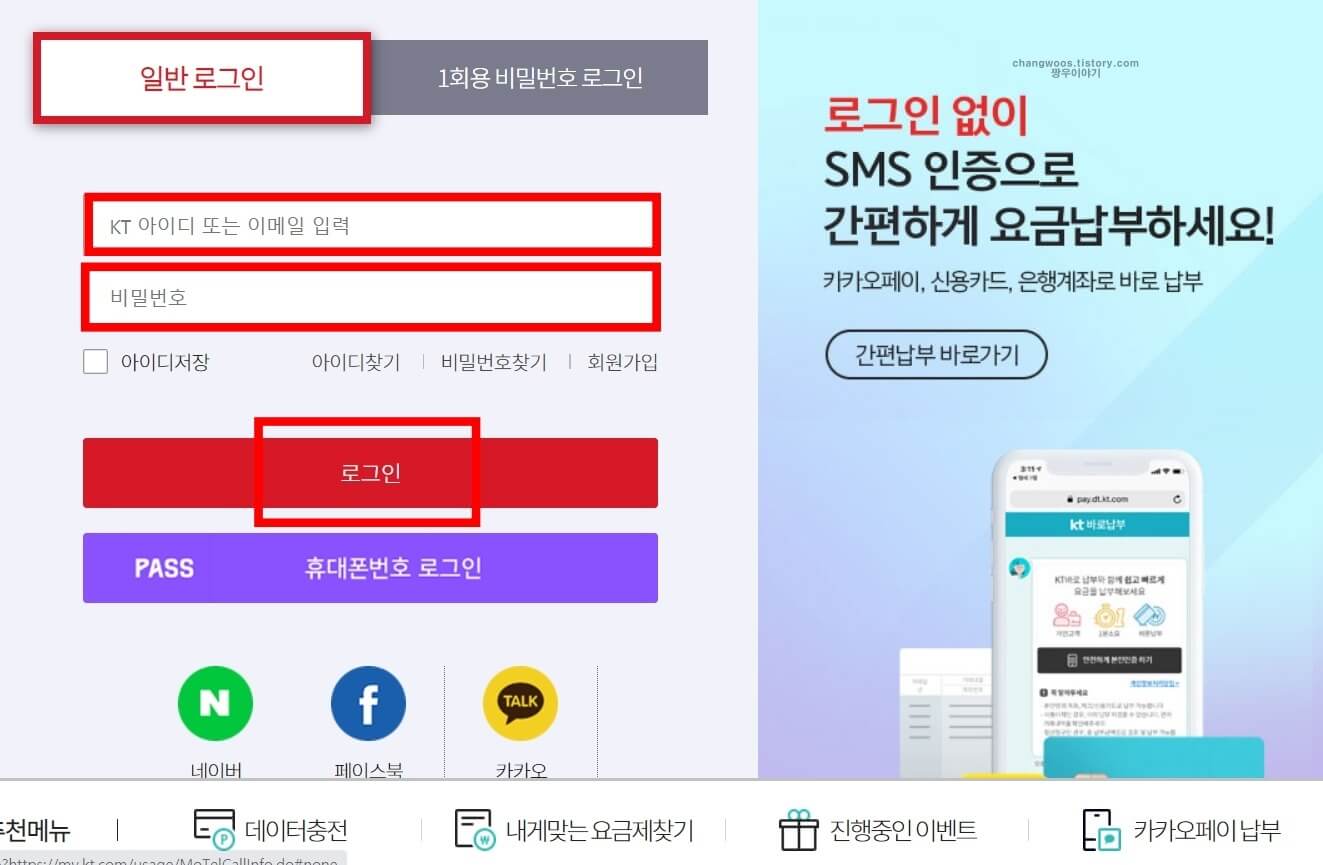 kt 휴대폰 통화내역 조회2