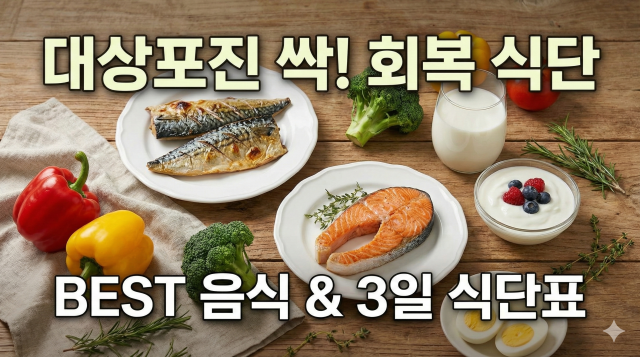 대상포진에 좋은 음식