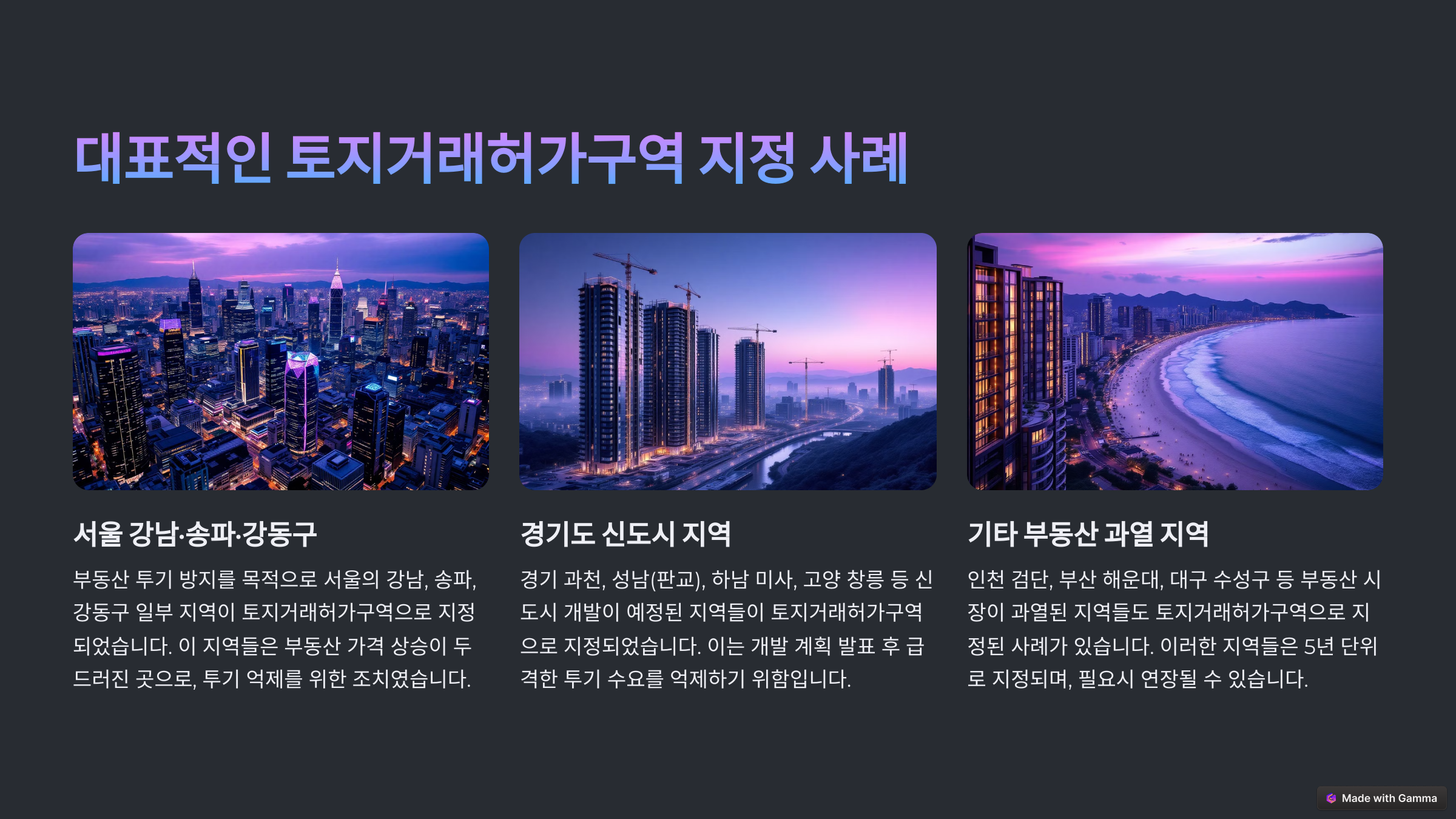 토지거래허가구역 지정, 무엇을 알아야 할까