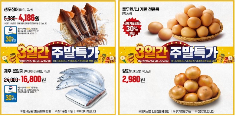 이마트-계란세일