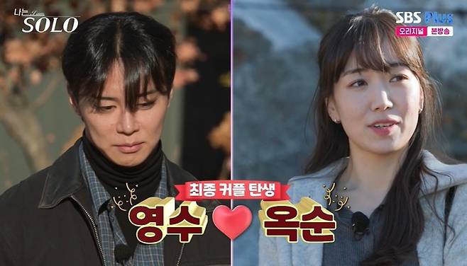 나솔 30기 최커 현커 옥순♥영수 영자♥영식 정숙 영철