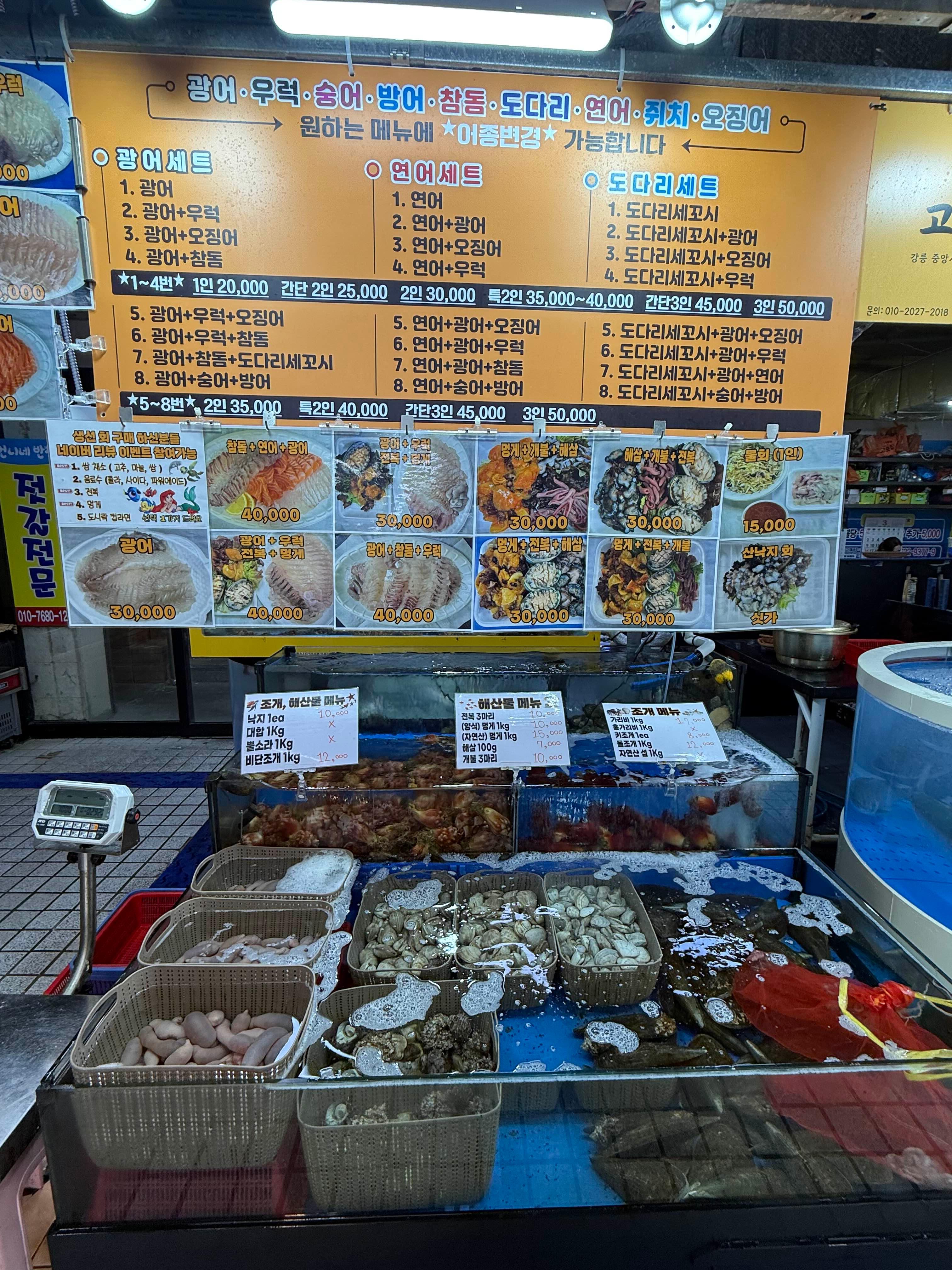 강릉중앙시장 수산물센터