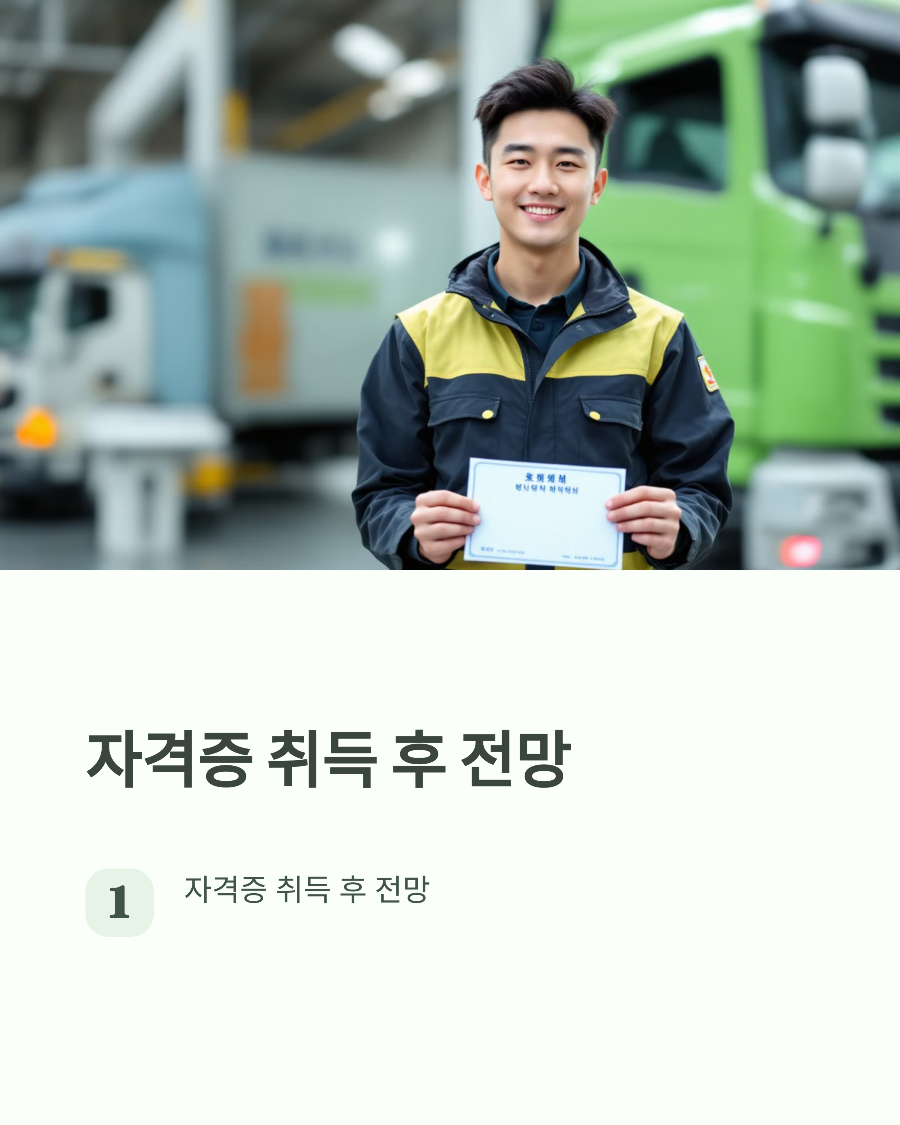 2025년 화물운송 자격증 시험 문제 총정리! 기출문제 &amp; 예상문제 공개 🚛