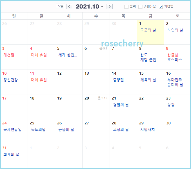 2021년-10월-달력