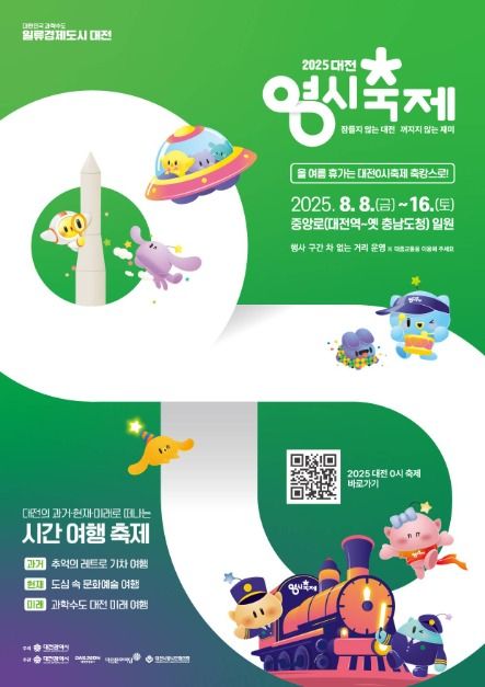 2025 대전 0시축제(영시축제) 완벽 가이드|과거·현재·미래 시간 여행 체험기