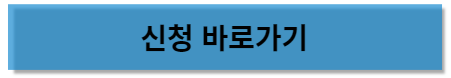 가전구매 지원사업 신청하기
