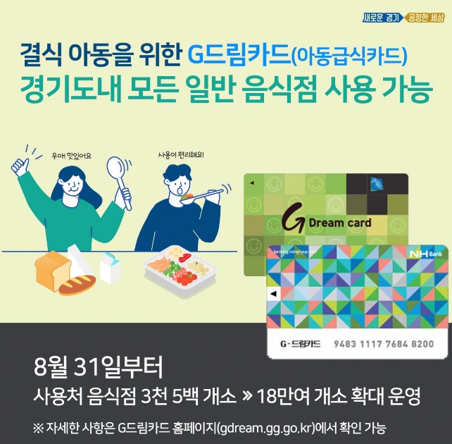 2025 아동급식카드 신청3