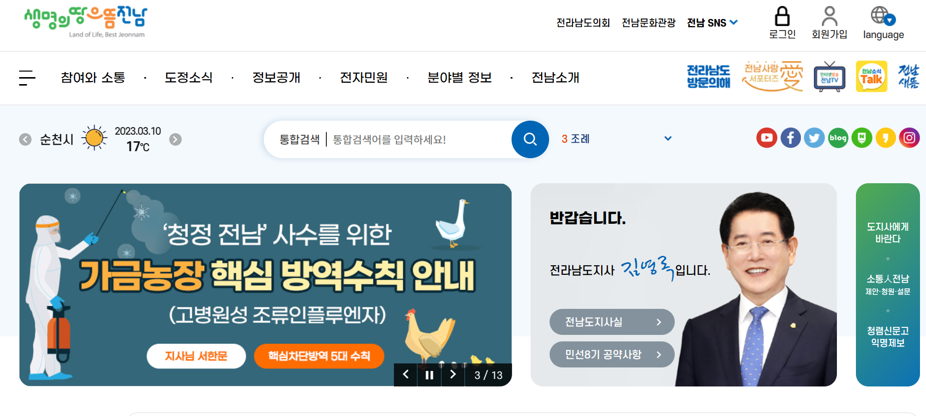 전라남도청 홈페이지