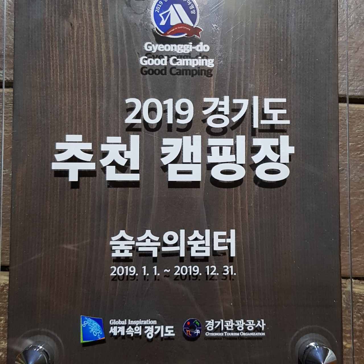 신해솔 캠핑장