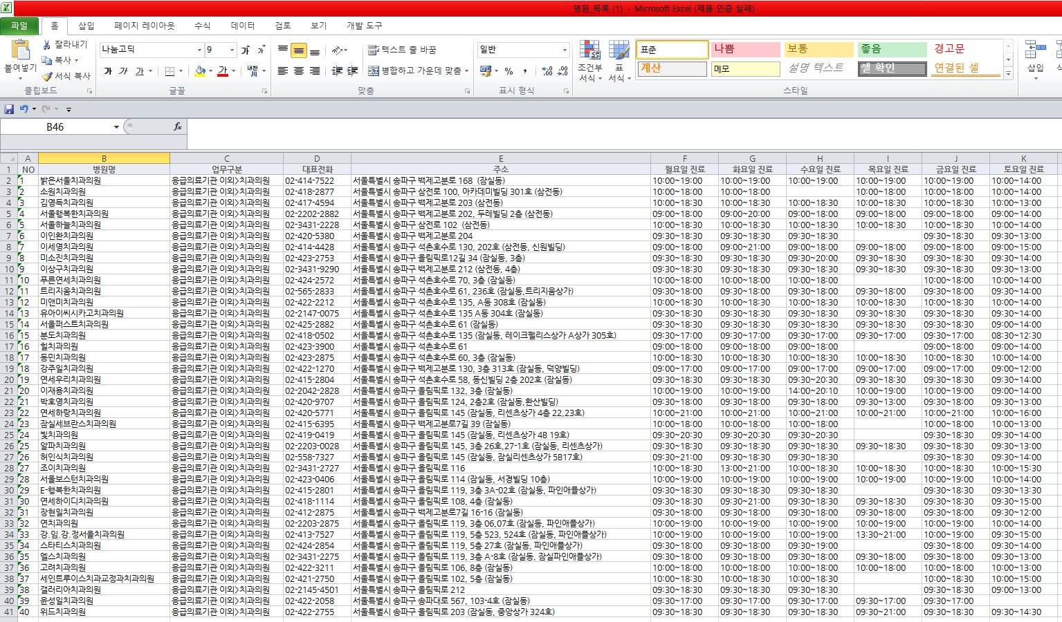 지도에서 병원 찾기 엑셀 다운 결과