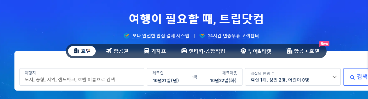 항공권 예약 가격 비교 사이트 TOP 5