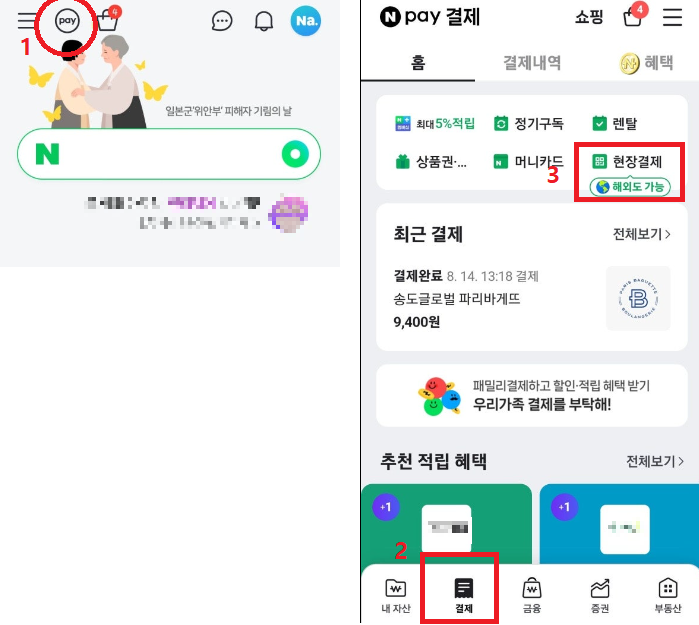 네이버페이-결제진행-방법