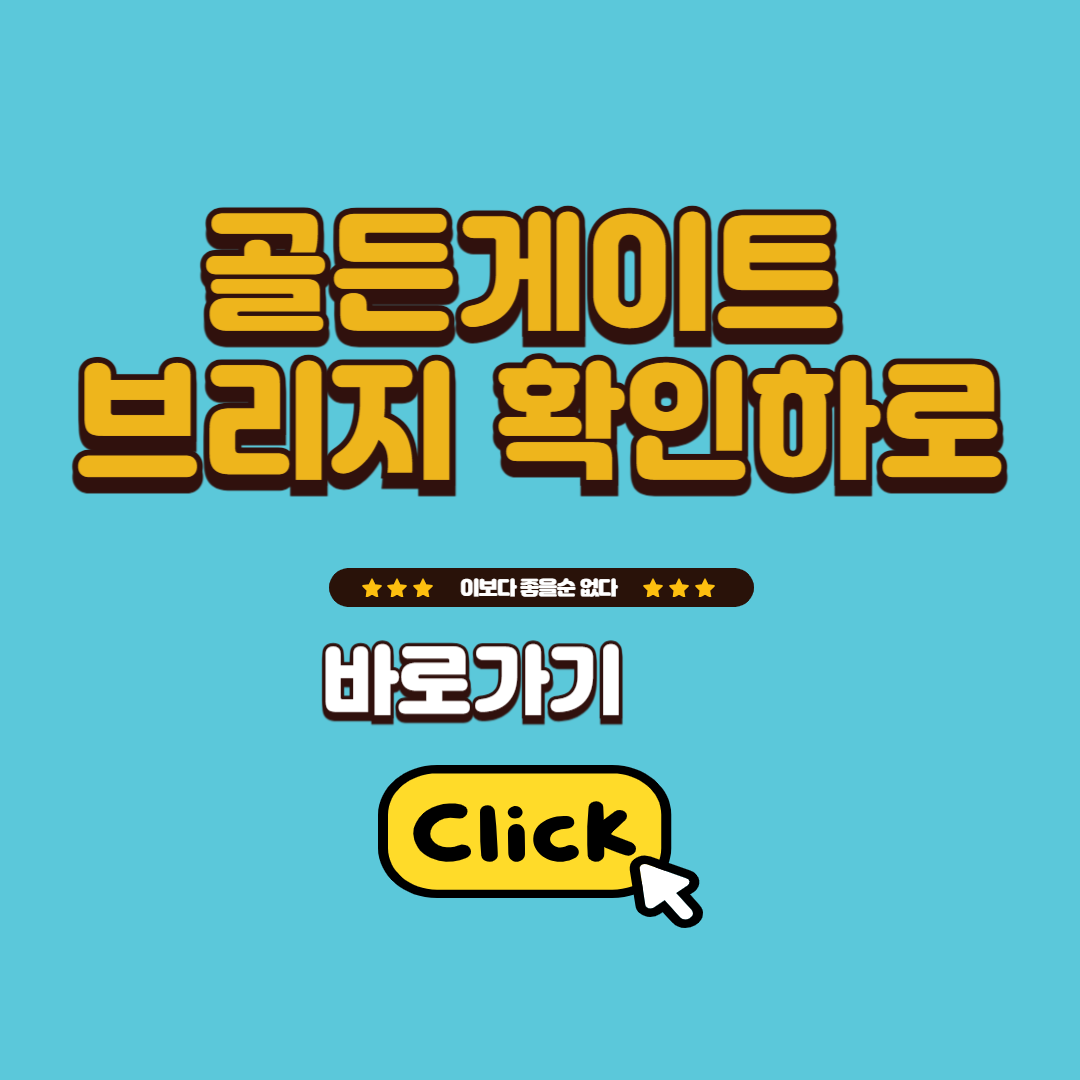 골든게이트 브리지
