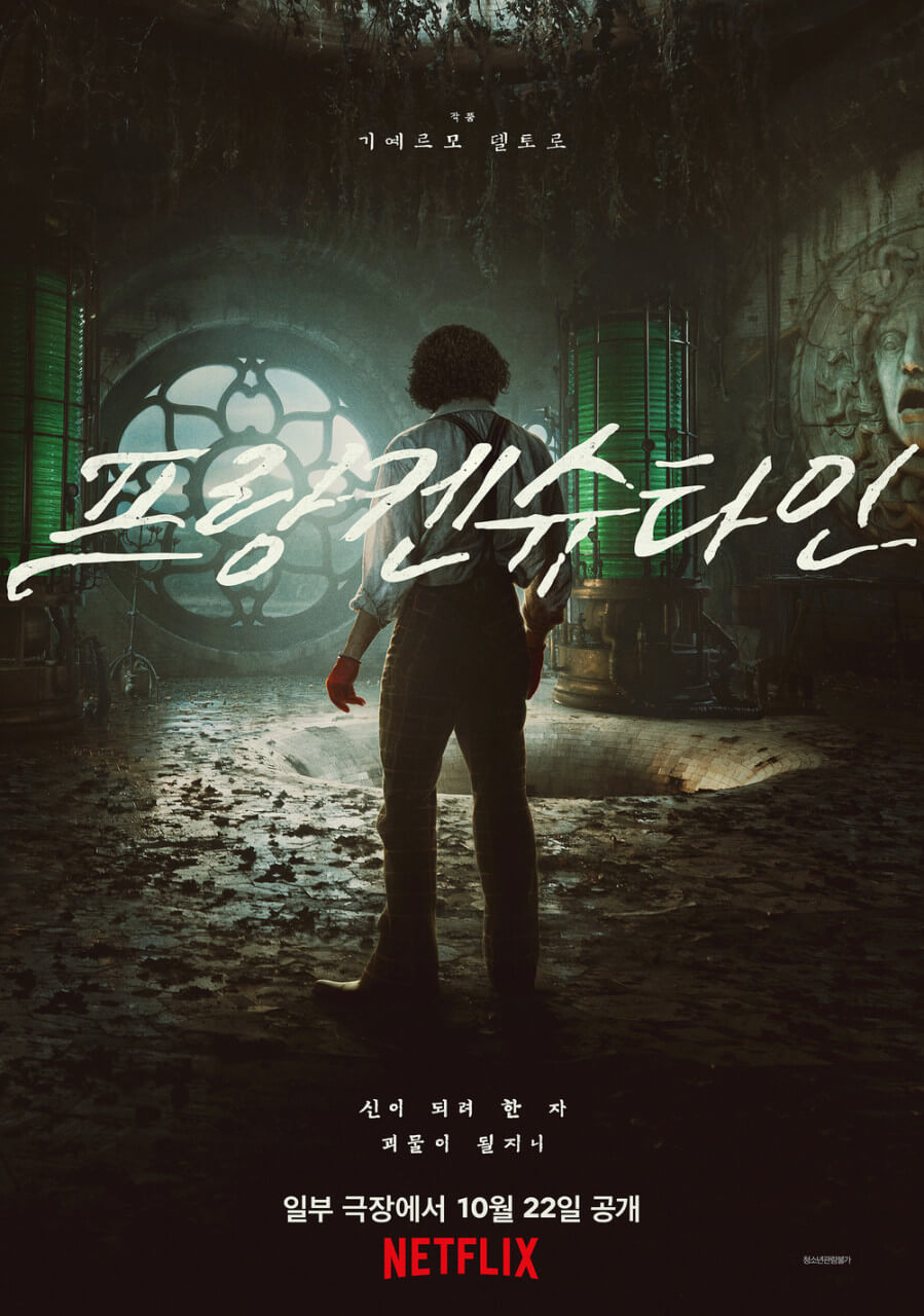 2026 오스카 시상식 작품상 후보 프랑켄슈타인