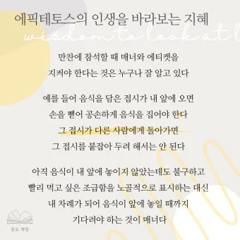 에픽테토스 철학자 스토아 철학_22