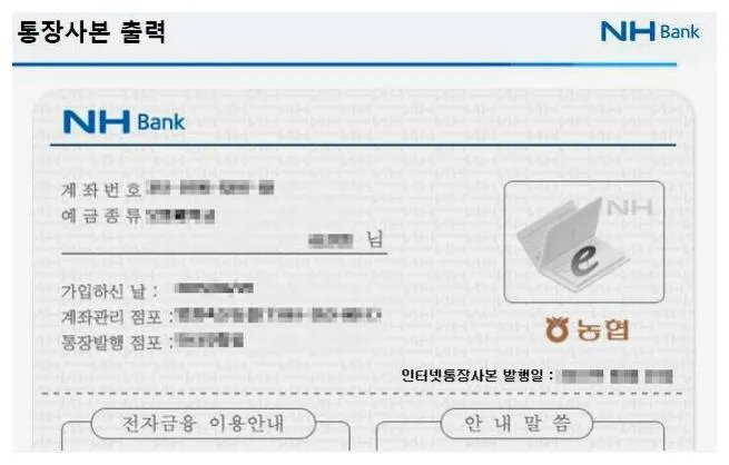 농협 통장사본 출력