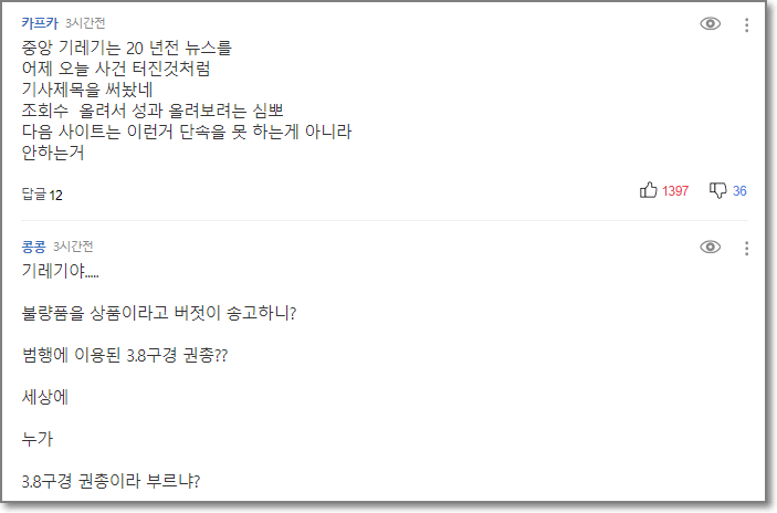 30년전 벌어진 대전 권총강도에 대한 기사의 댓글