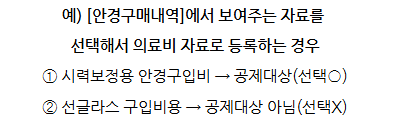 안경구매내역
