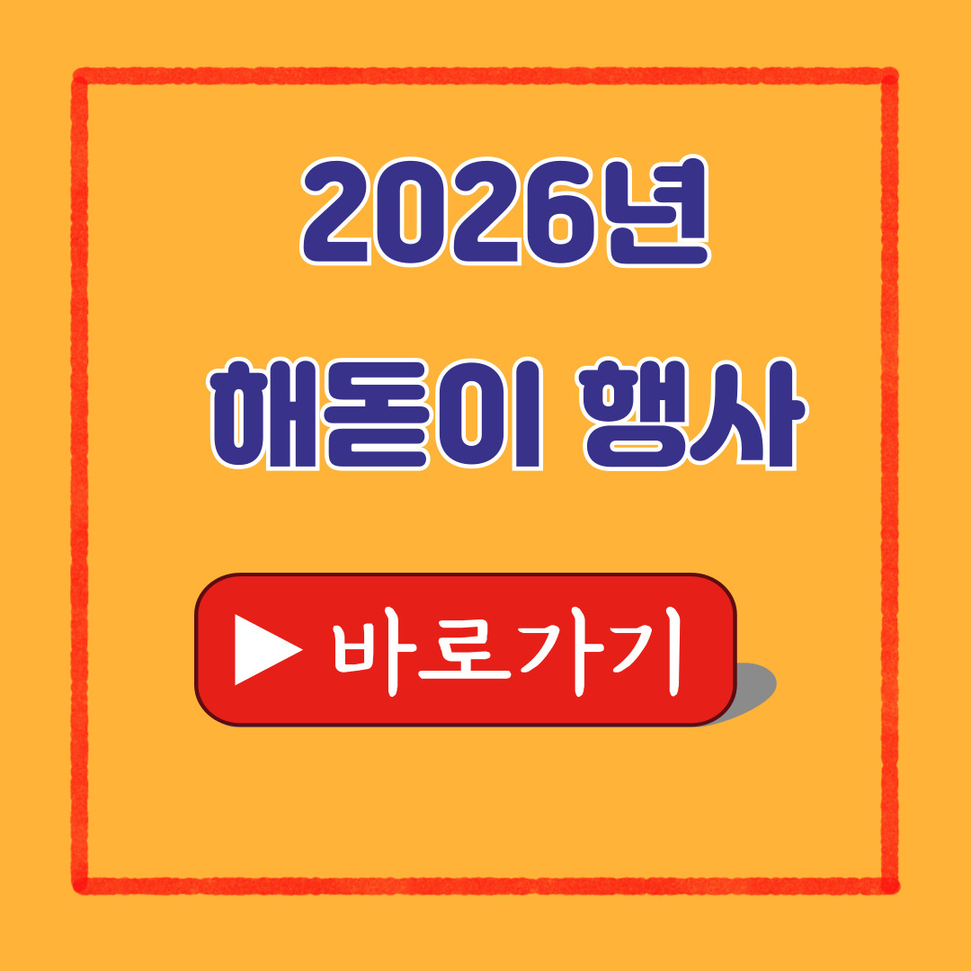2026 해돋이 행사
