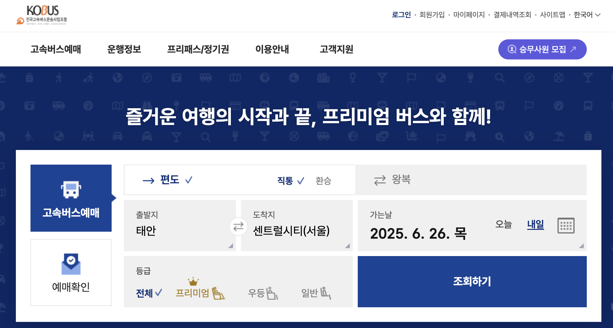 태안 버스터미널 PC 예매화면