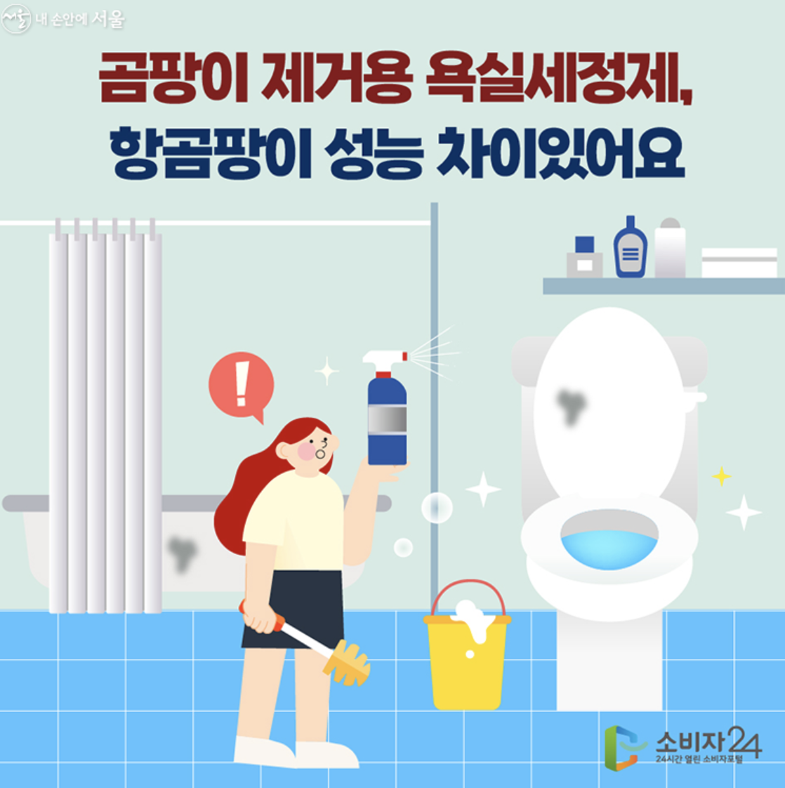 곰팡이제거