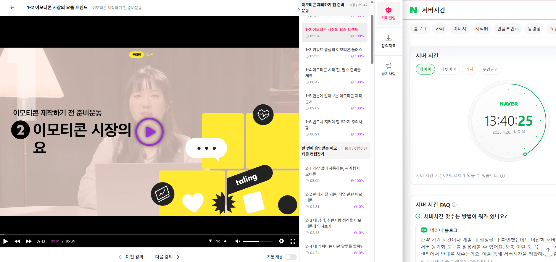 이모티콘시장 분석