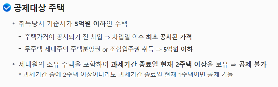 연말정산 장기주택저당차입금 이자상환액 소득공제 방법