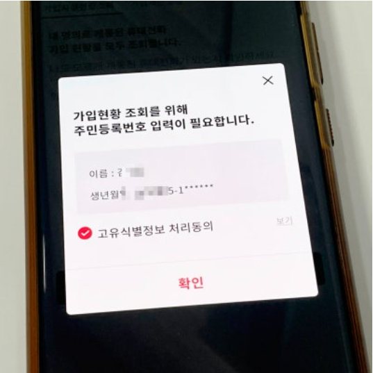 PASS 명의도용방지서비스 신청