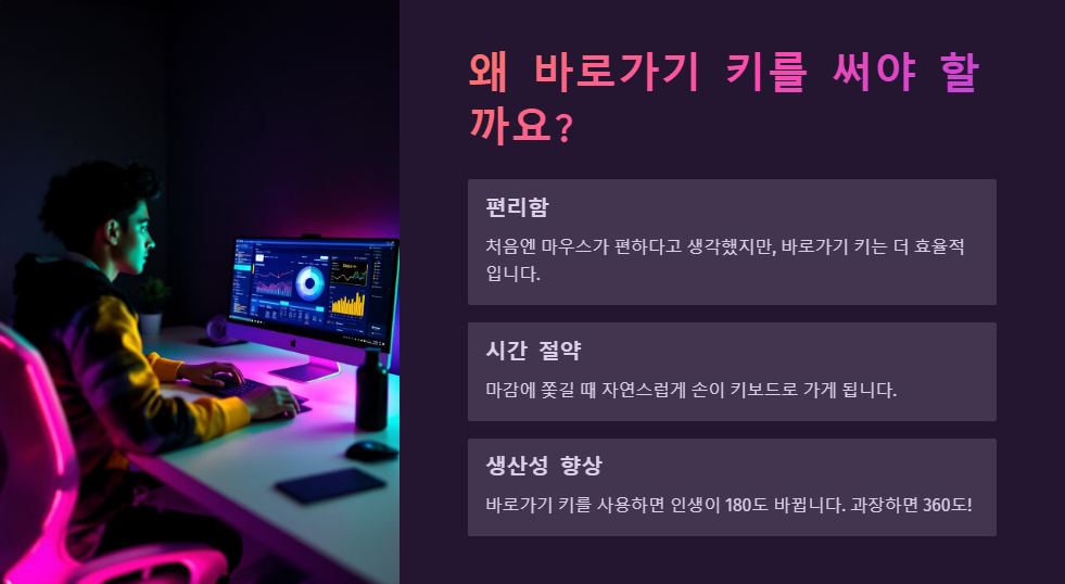 윈도우11에서 바로가기 키 활용법