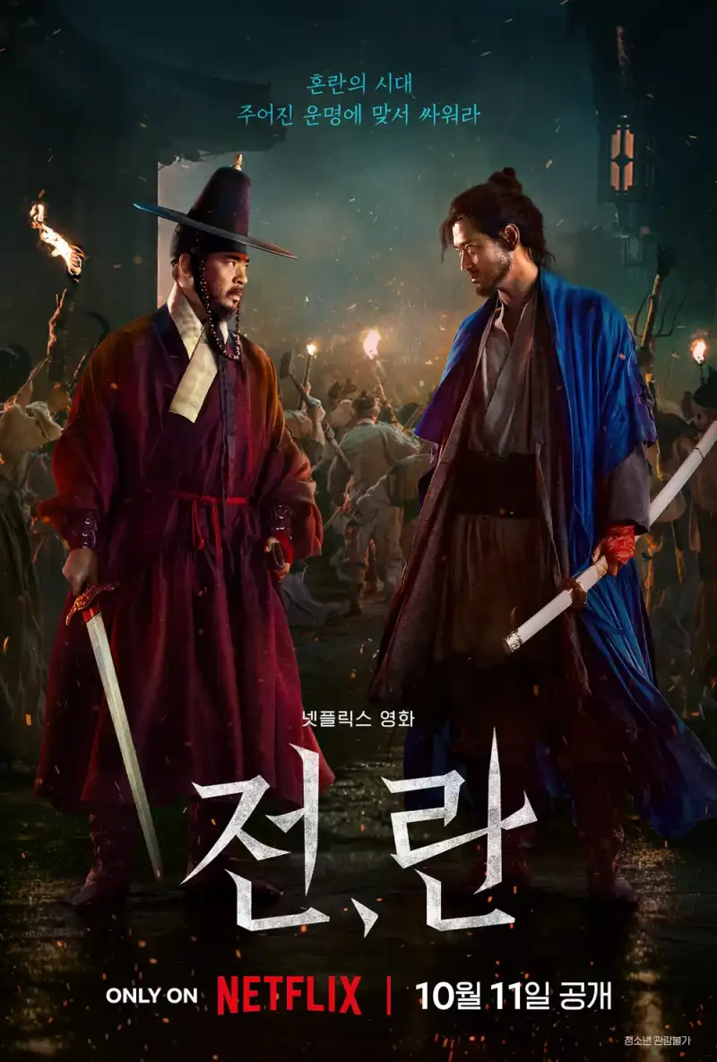 전, 란
