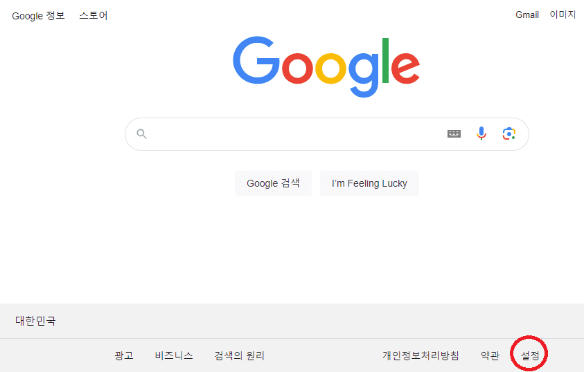 PC 구글 검색 홈페이지]