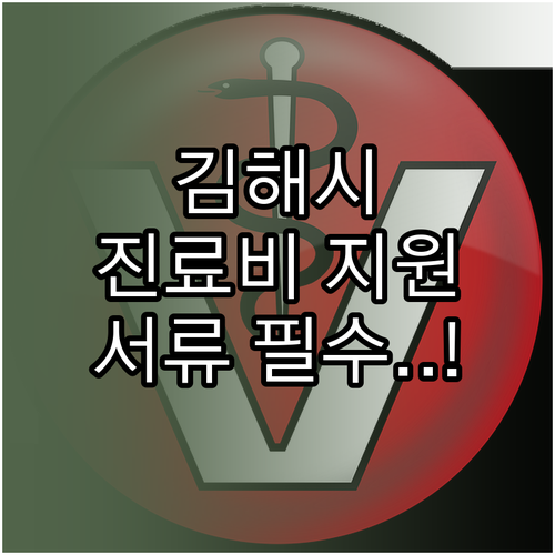 김해시 반려동물 진료비 지원 항목과 ..