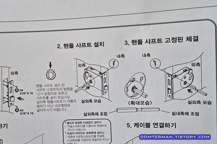 코맥스 CDL-400M 설치 설명서