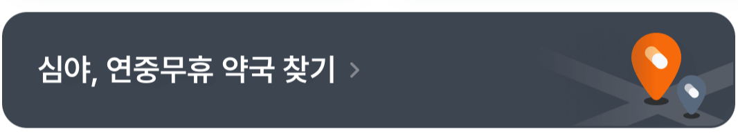 edited_연휴진료병원 연휴진료 긴급상황 04