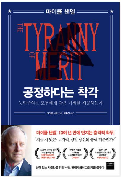공정하다는 착각